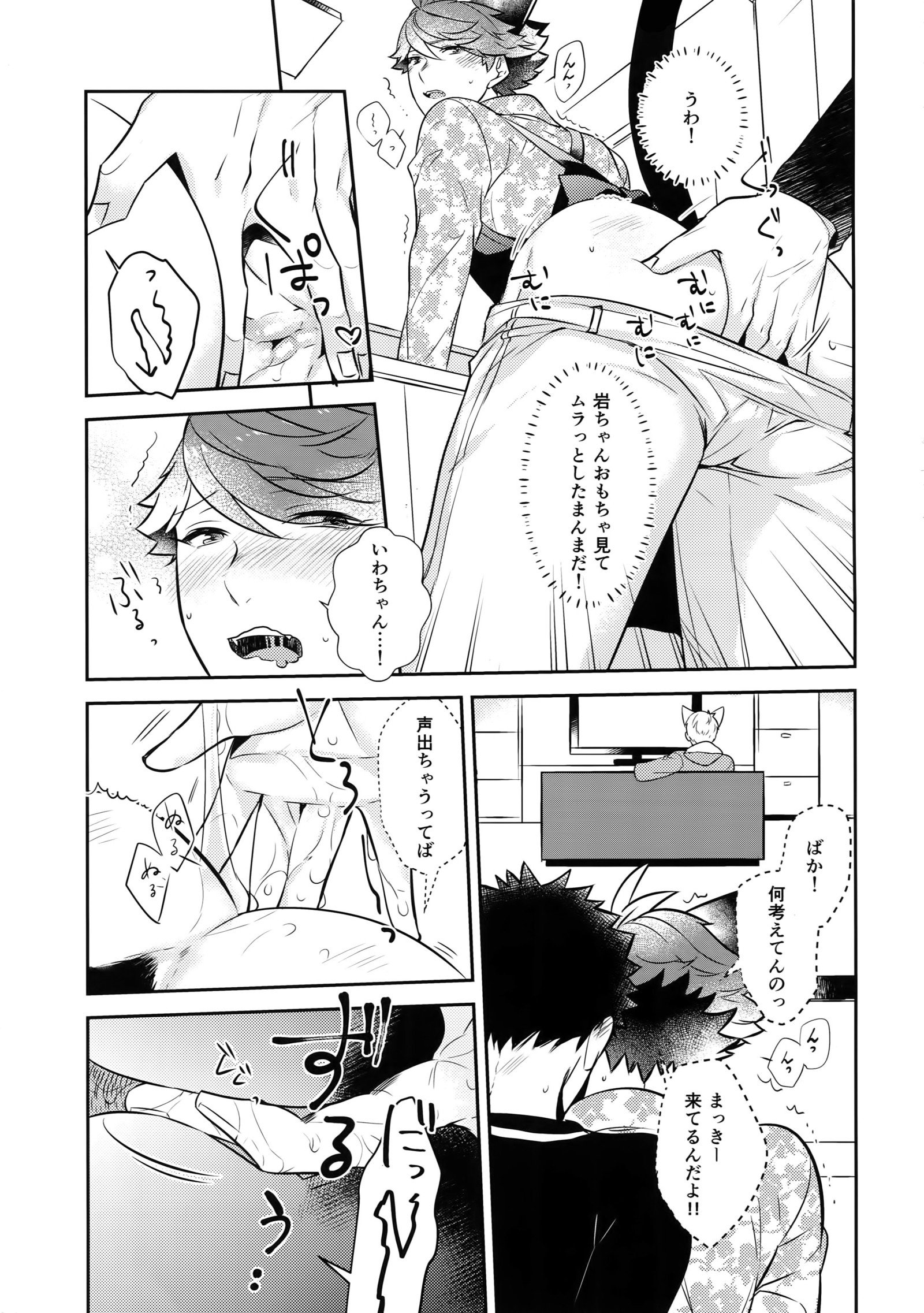岩ちゃんの猫になりたい7