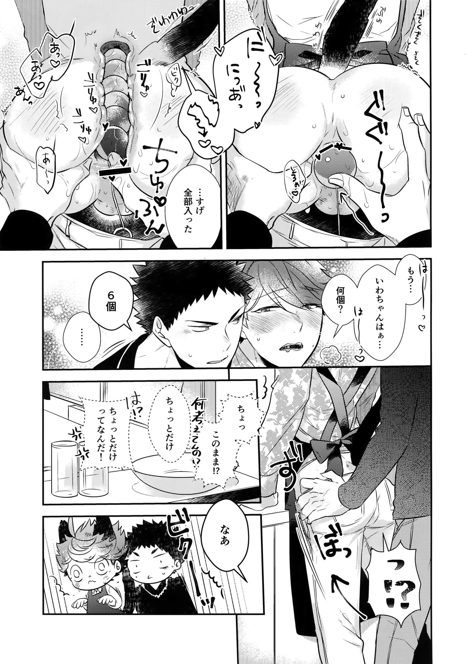岩ちゃんの猫になりたい7