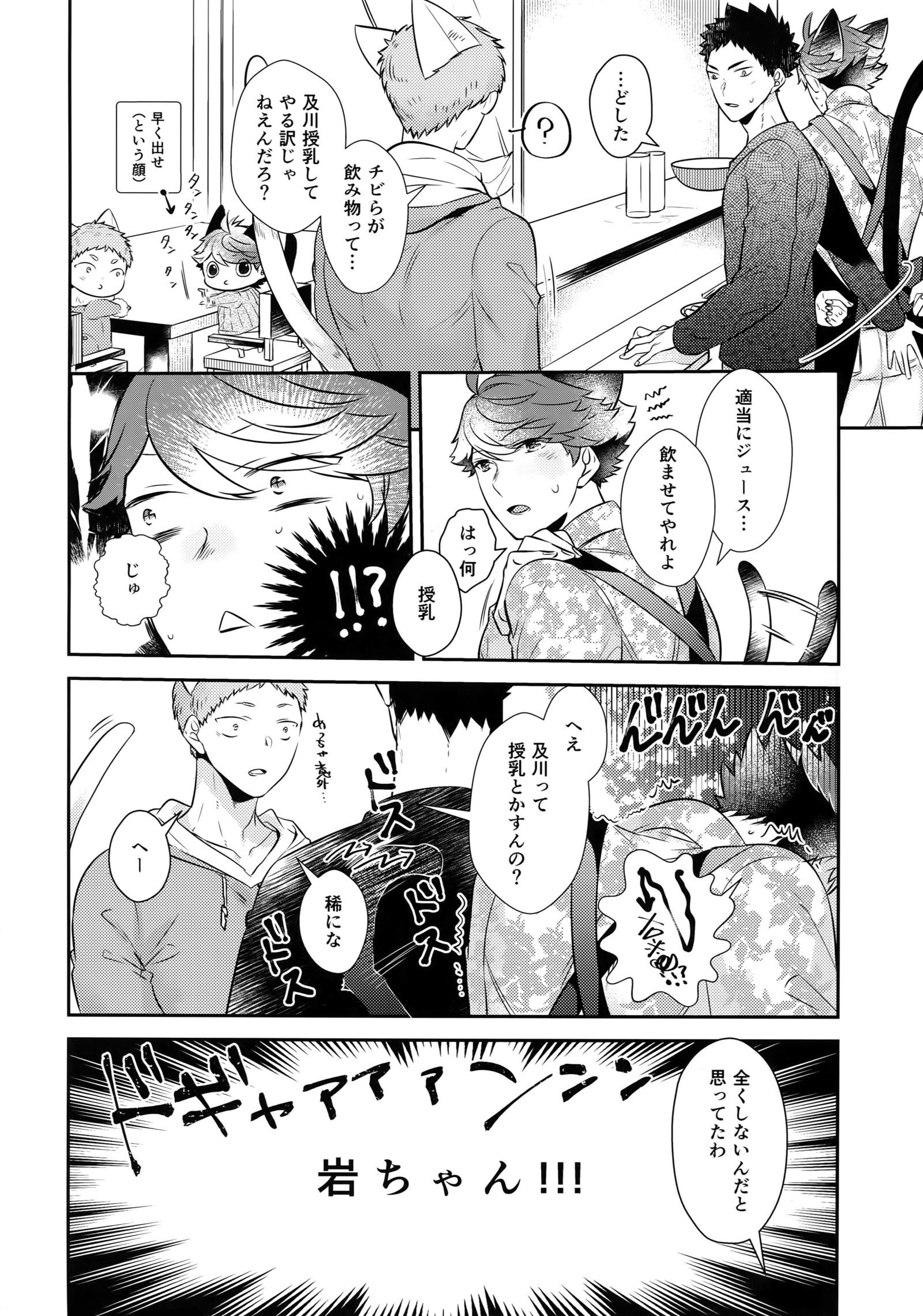 岩ちゃんの猫になりたい7