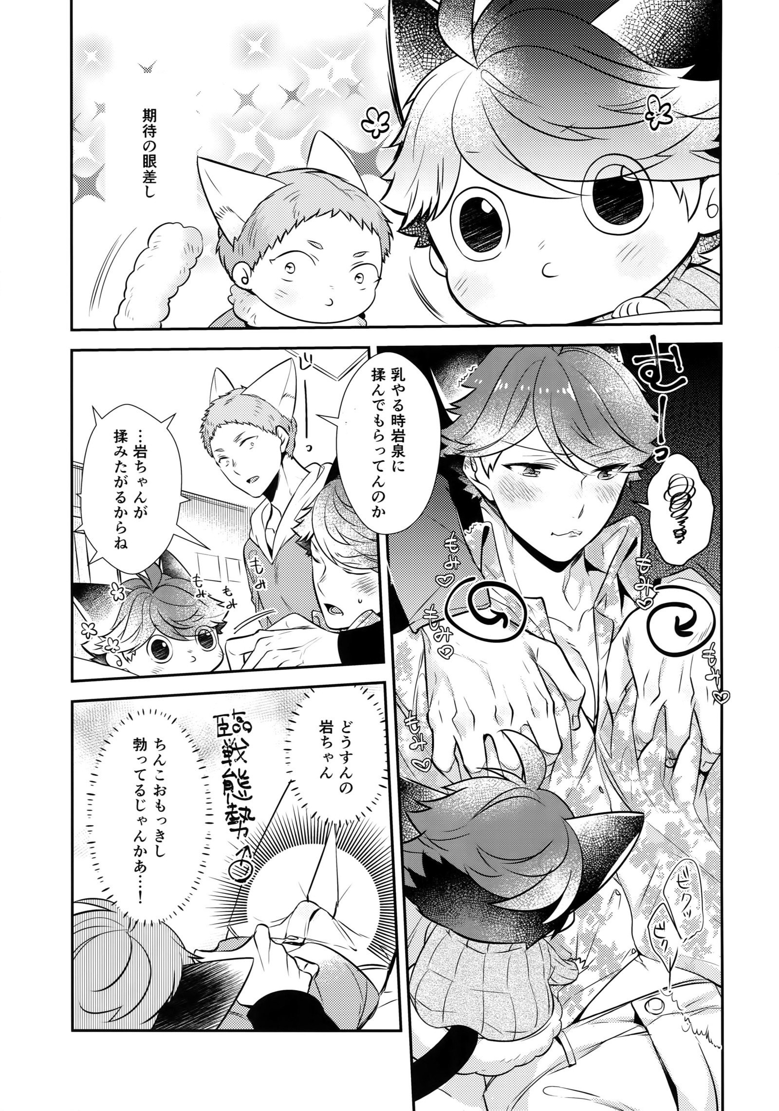 岩ちゃんの猫になりたい7