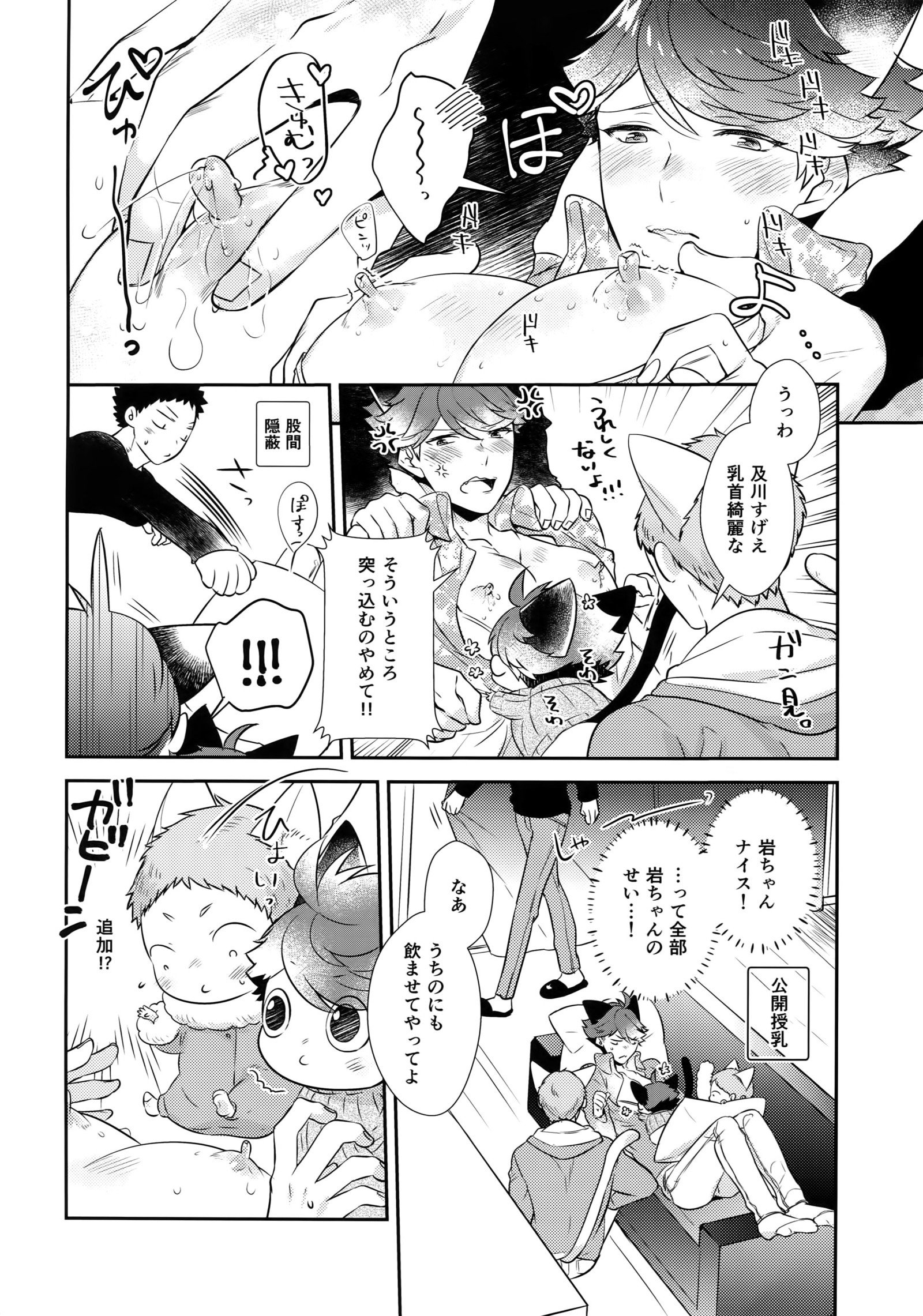 岩ちゃんの猫になりたい7