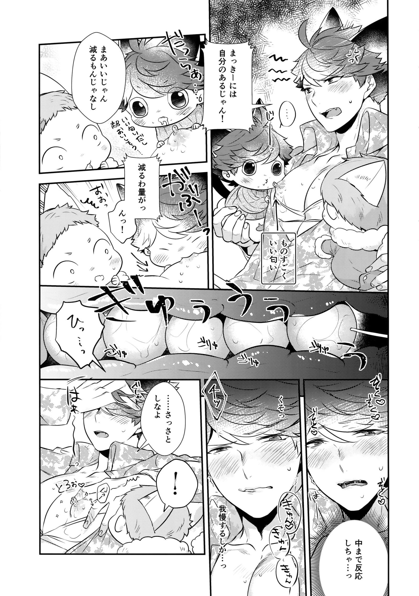 岩ちゃんの猫になりたい7