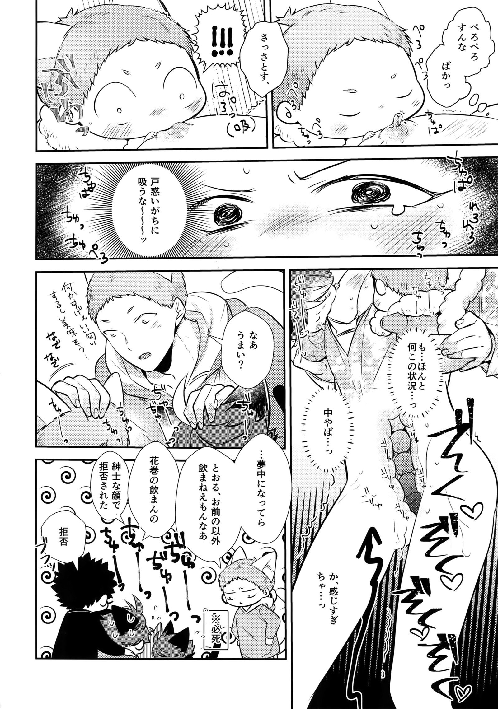 岩ちゃんの猫になりたい7