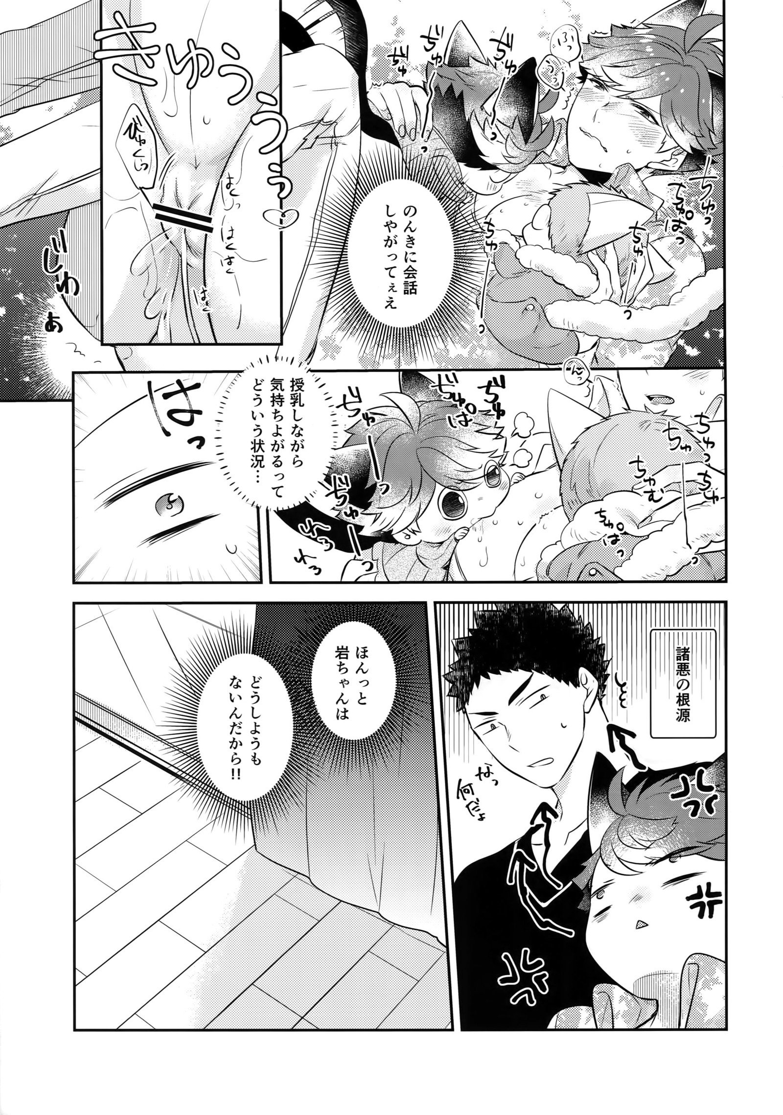 岩ちゃんの猫になりたい7