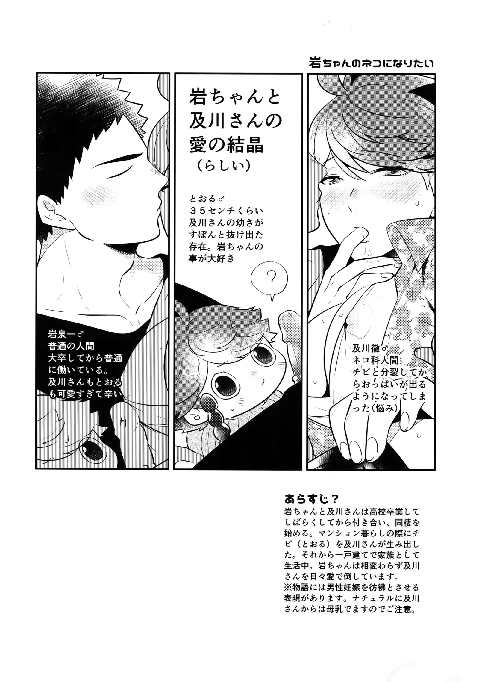岩ちゃんの猫になりたい7
