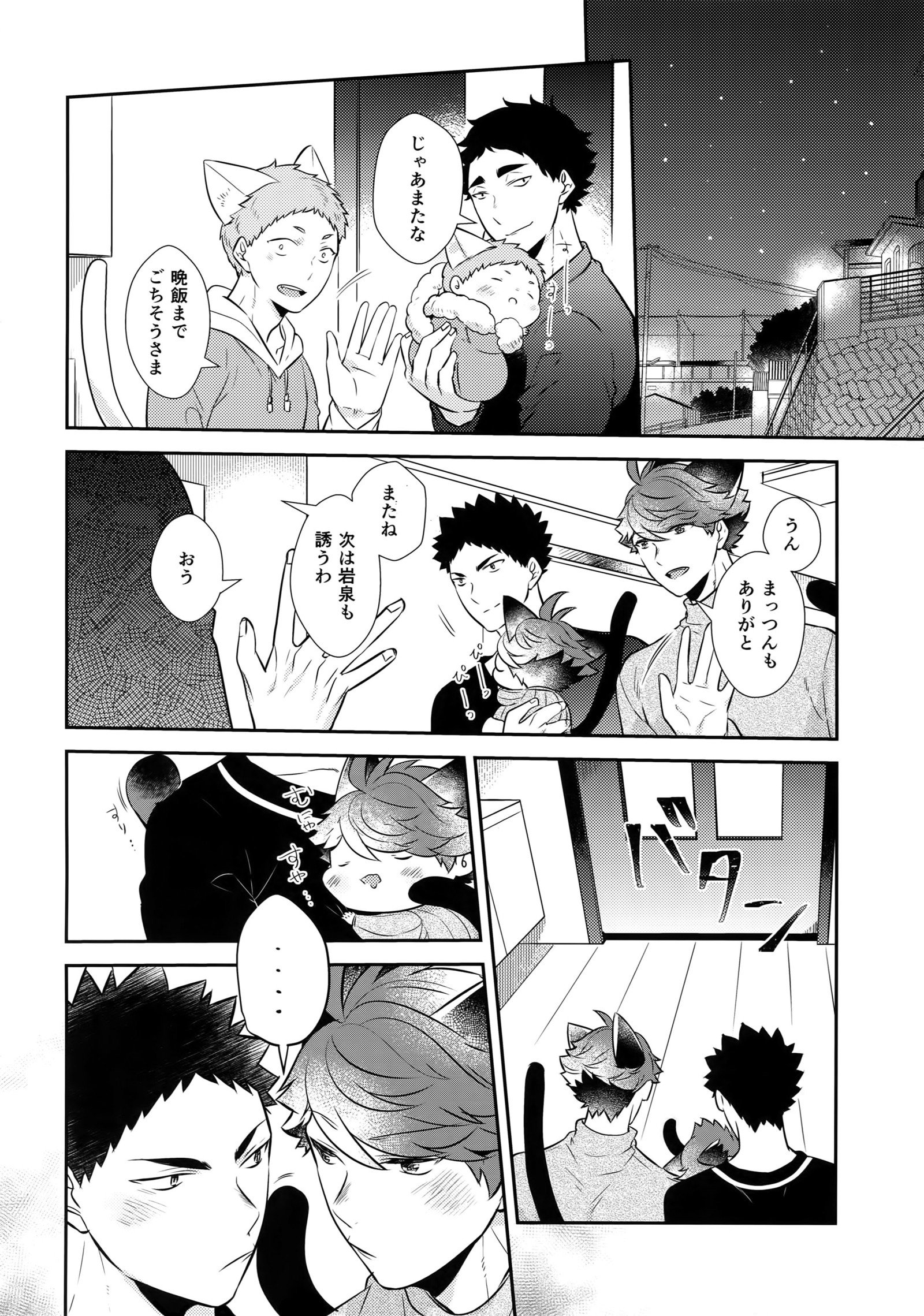 岩ちゃんの猫になりたい7