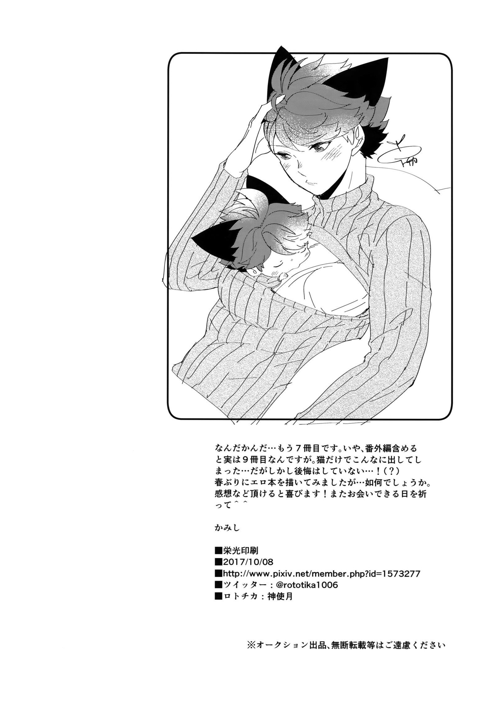 岩ちゃんの猫になりたい7