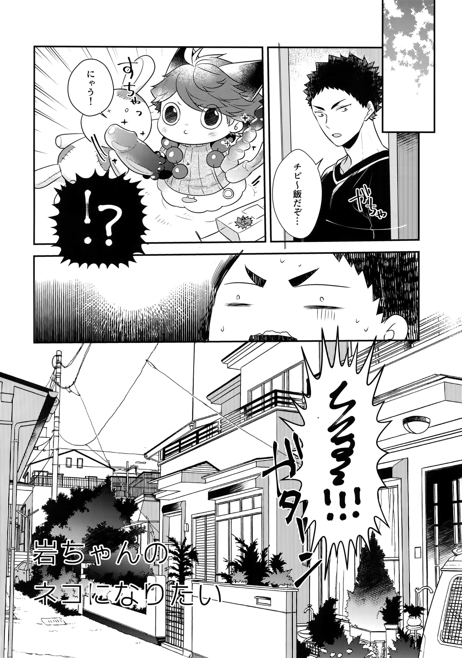 岩ちゃんの猫になりたい7