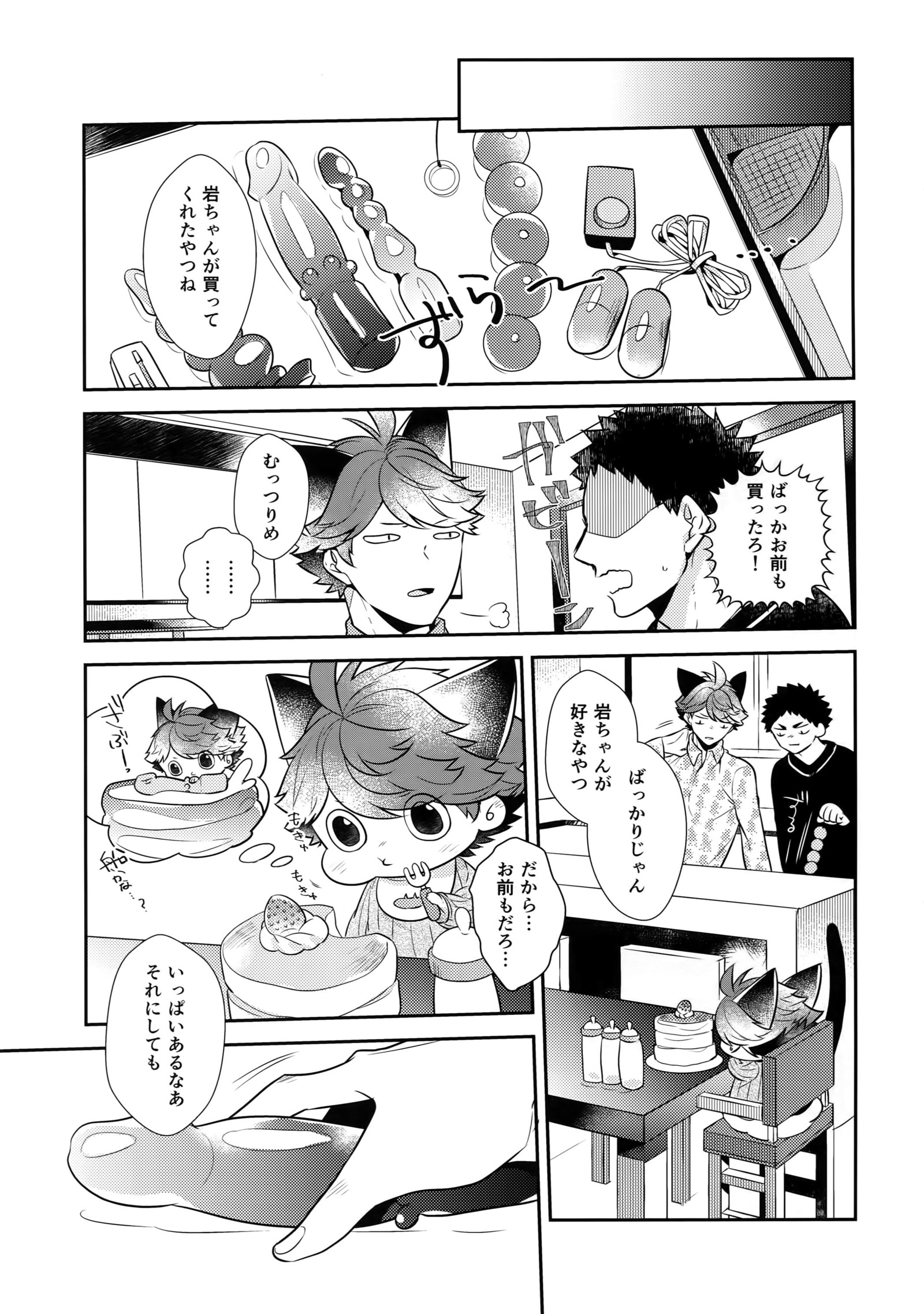 岩ちゃんの猫になりたい7