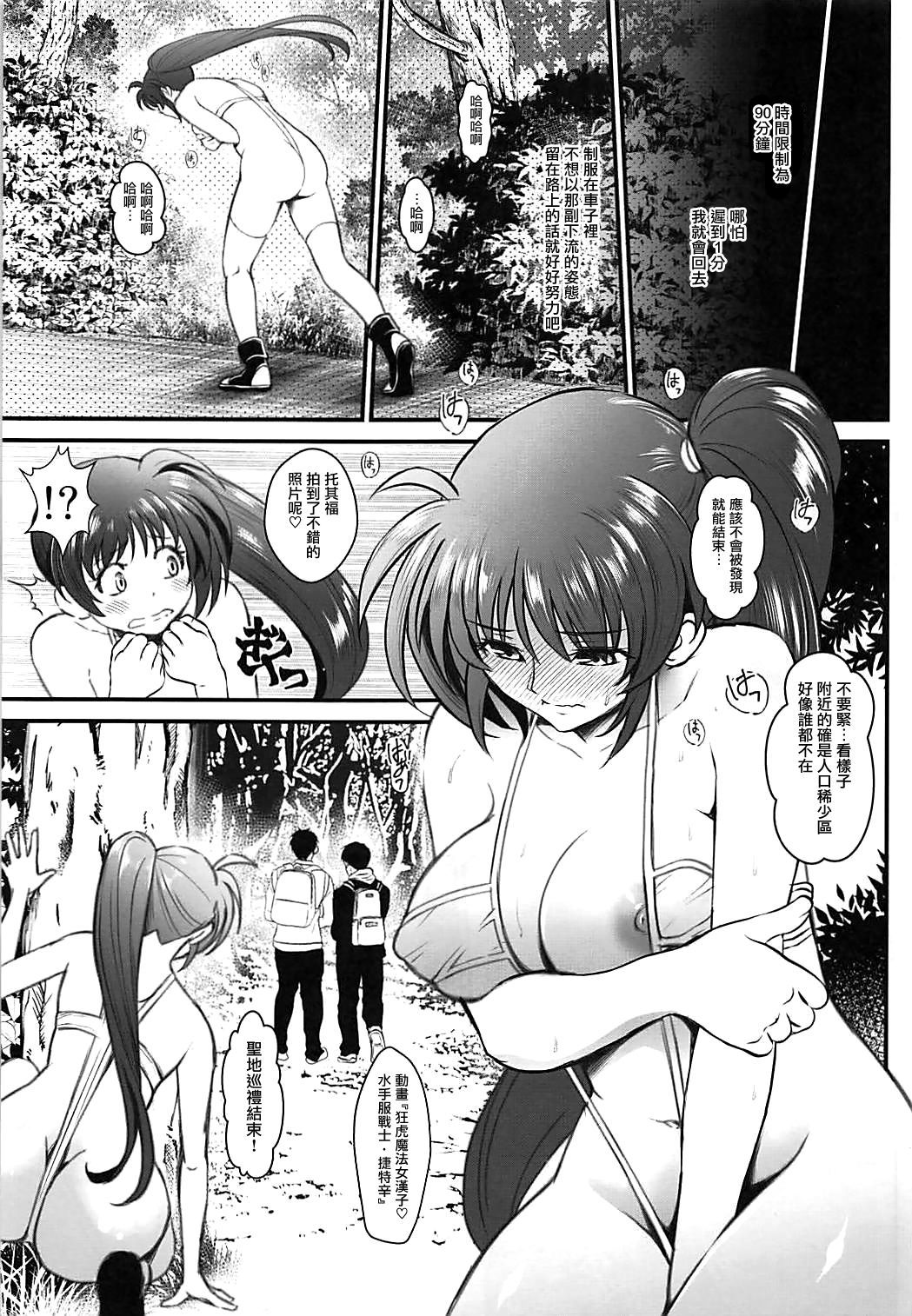 N〜落田エース〜