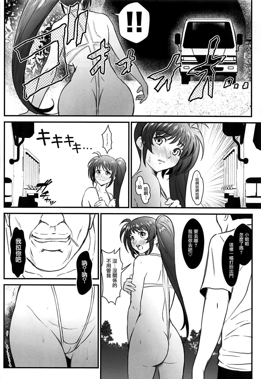 N〜落田エース〜