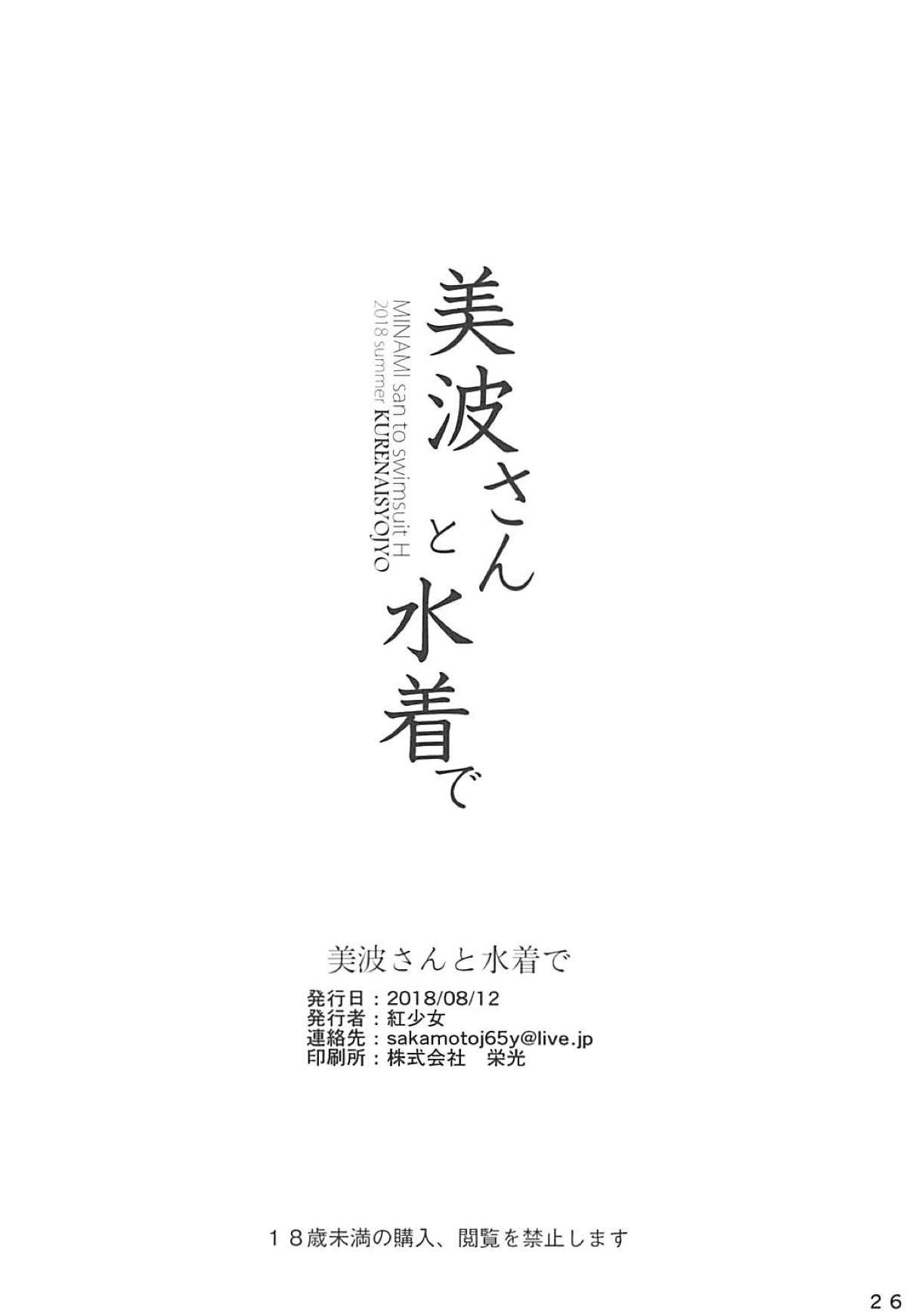 南さんから水着で