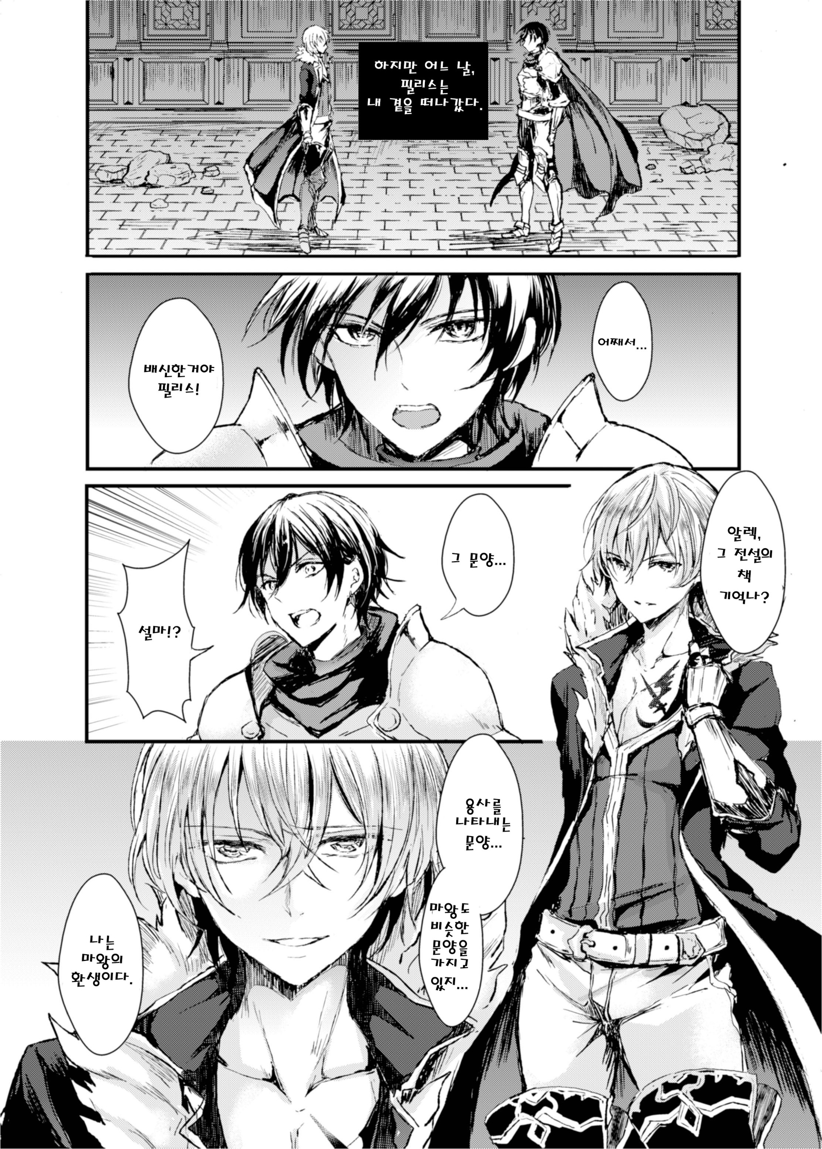わがずまとなれ勇者よ| 마왕의아내가된용사