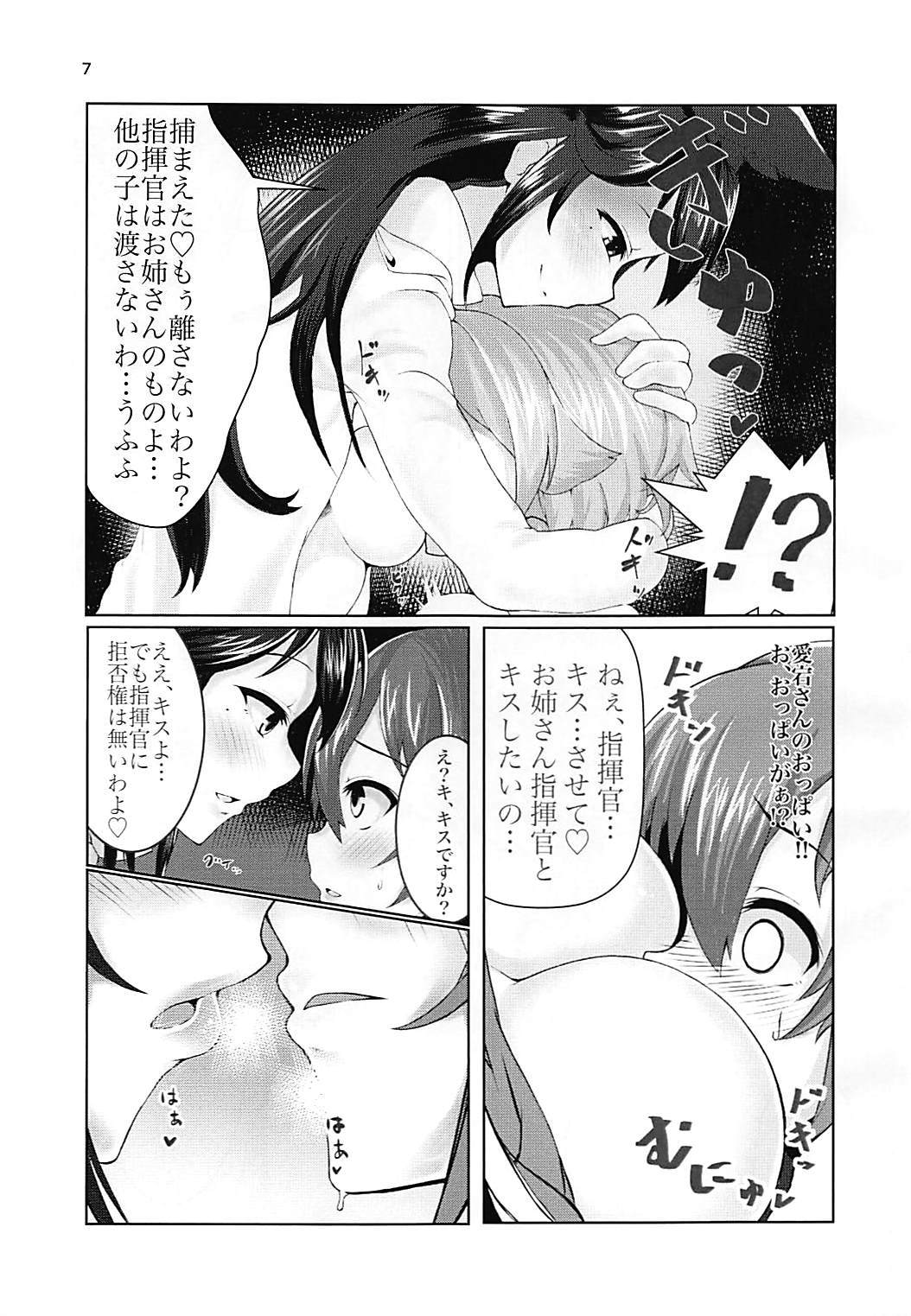 私のモノになりなさい