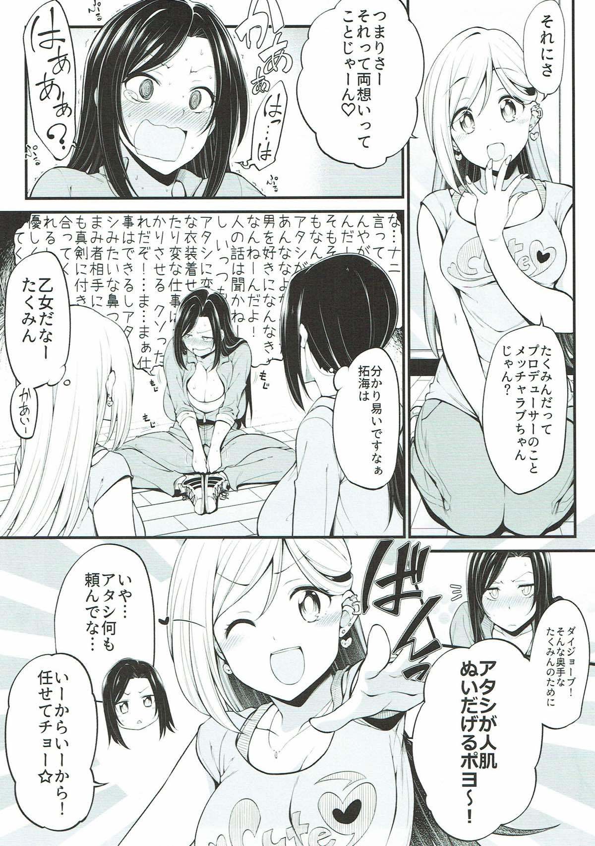 向井拓海の奮闘