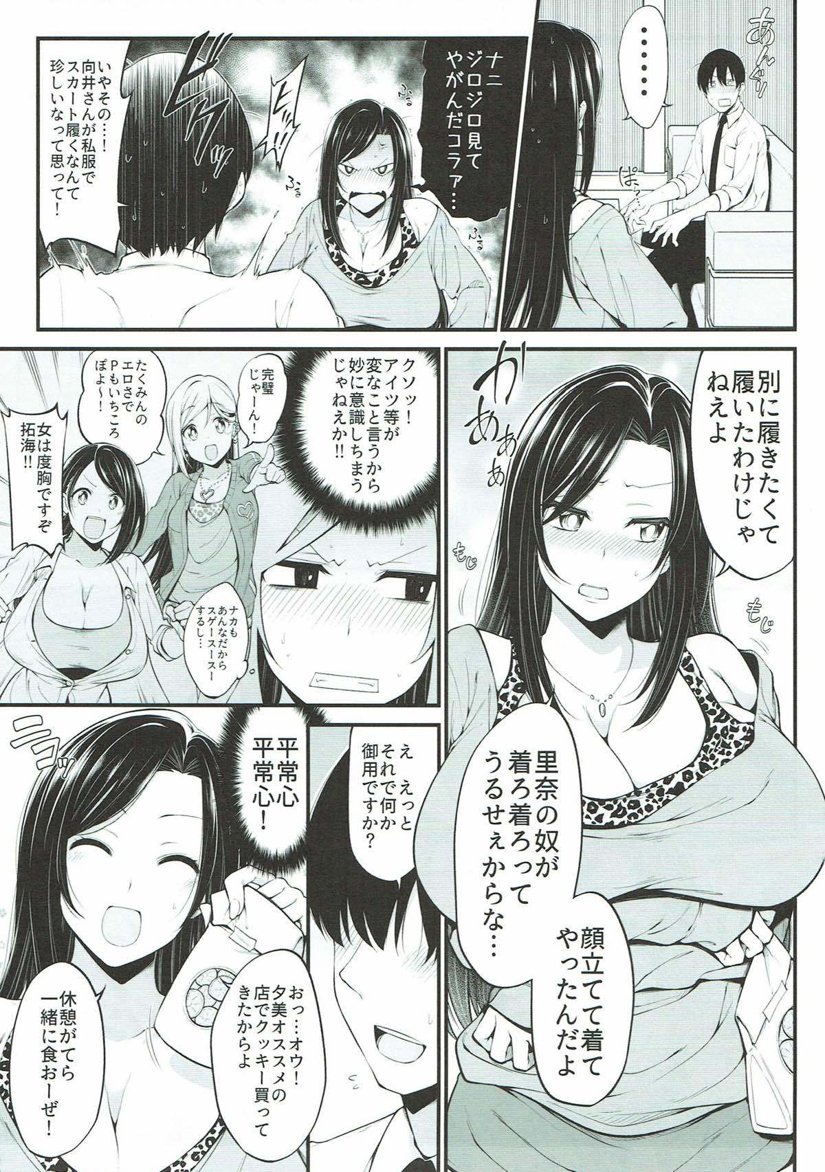 向井拓海の奮闘