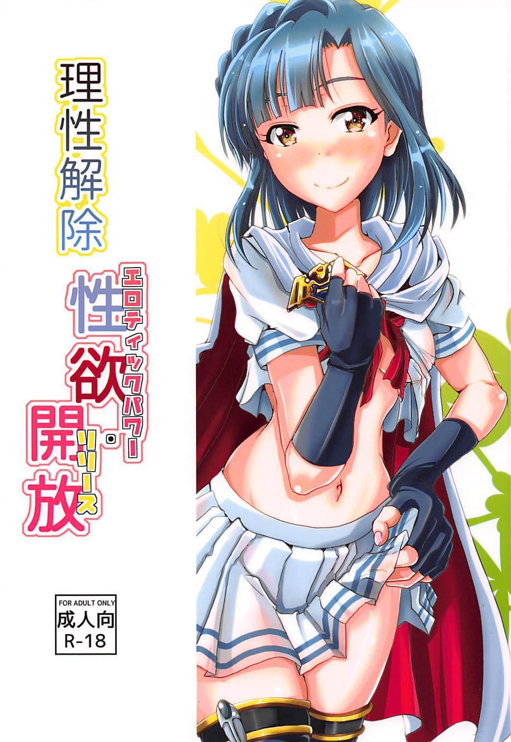 理生海城エロパワーリリース