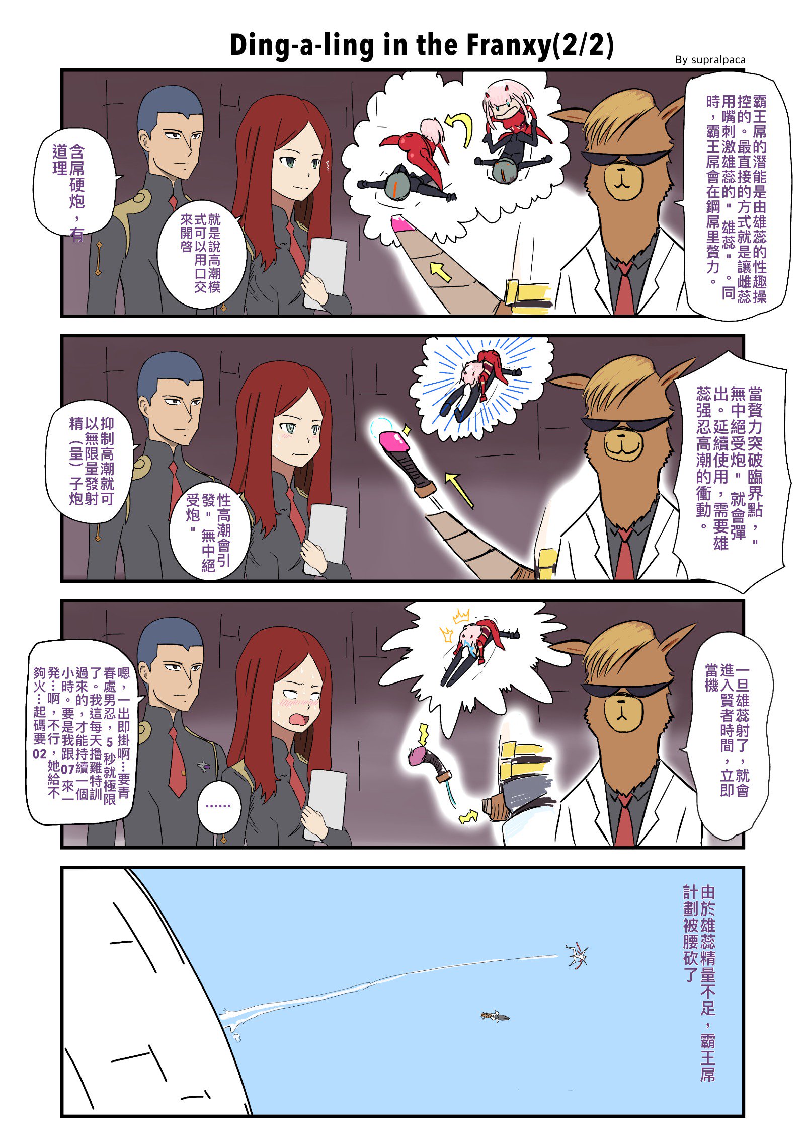 FranXYでのDing-a-ling
