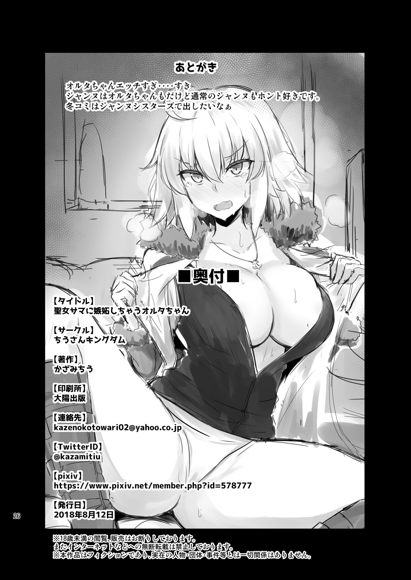 清城様にシットシチャウアルターちゃん