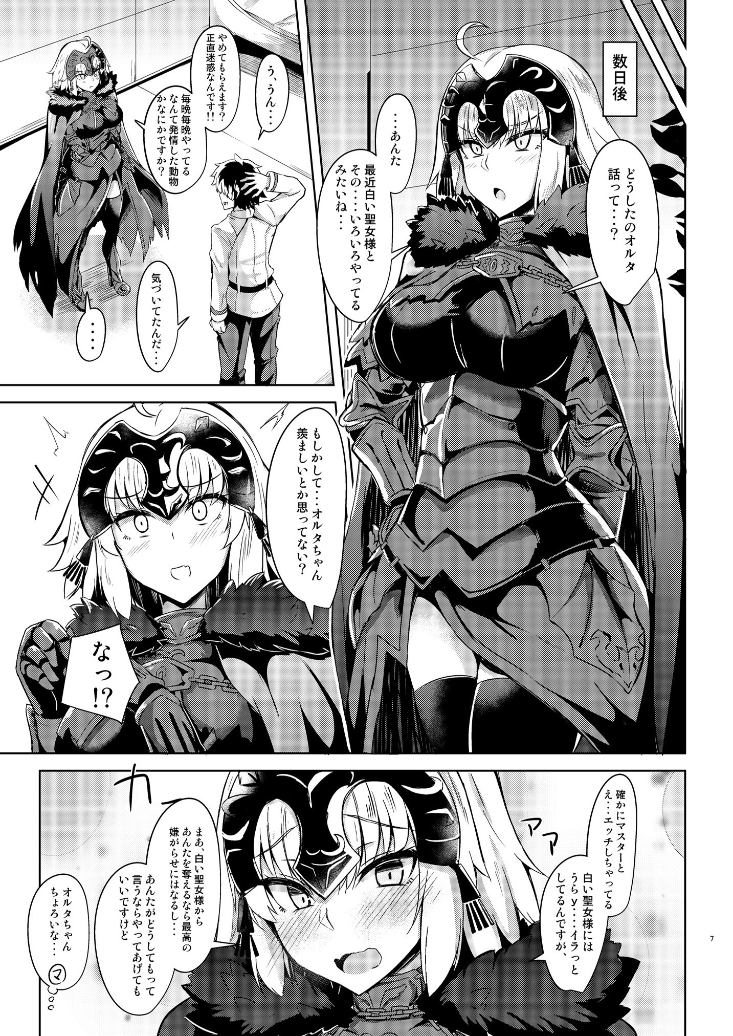 清城様にシットシチャウアルターちゃん