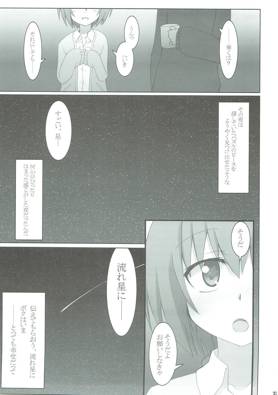 ストックホルム症候群