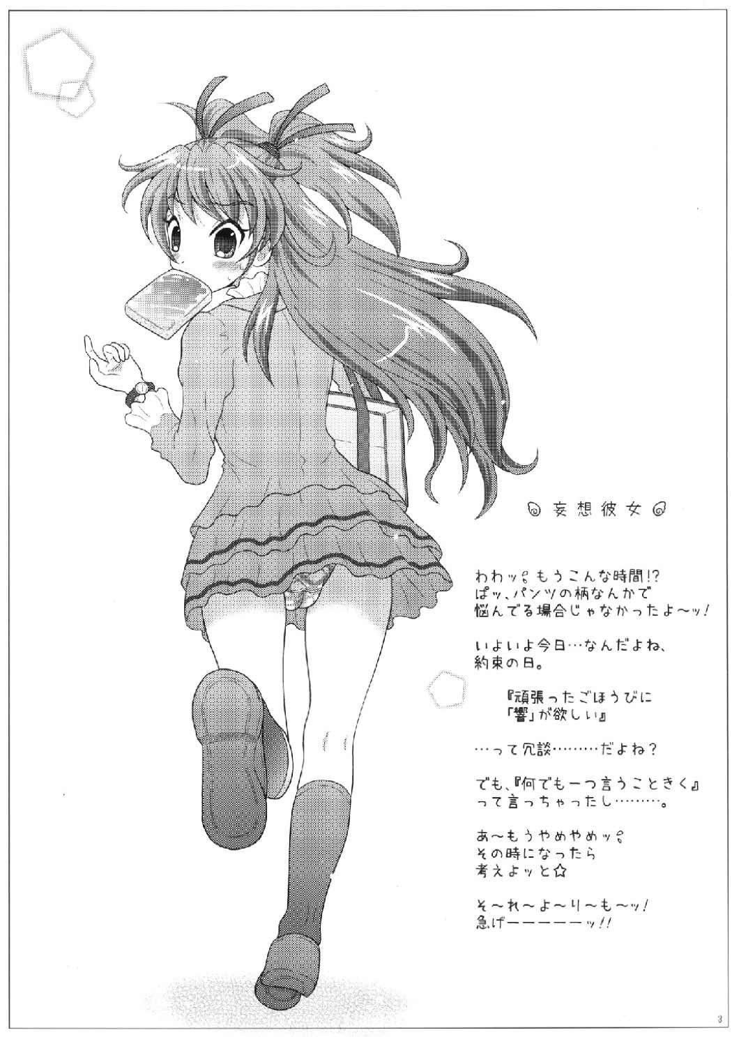 北条響〜キュアメロディ〜