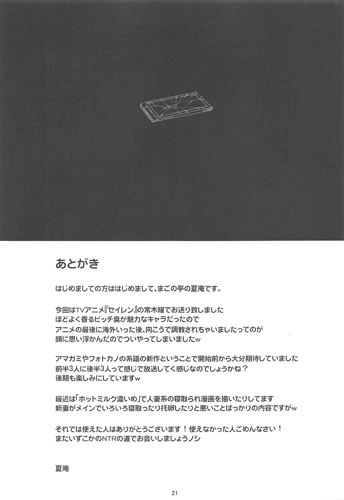 セイレンジャナイ