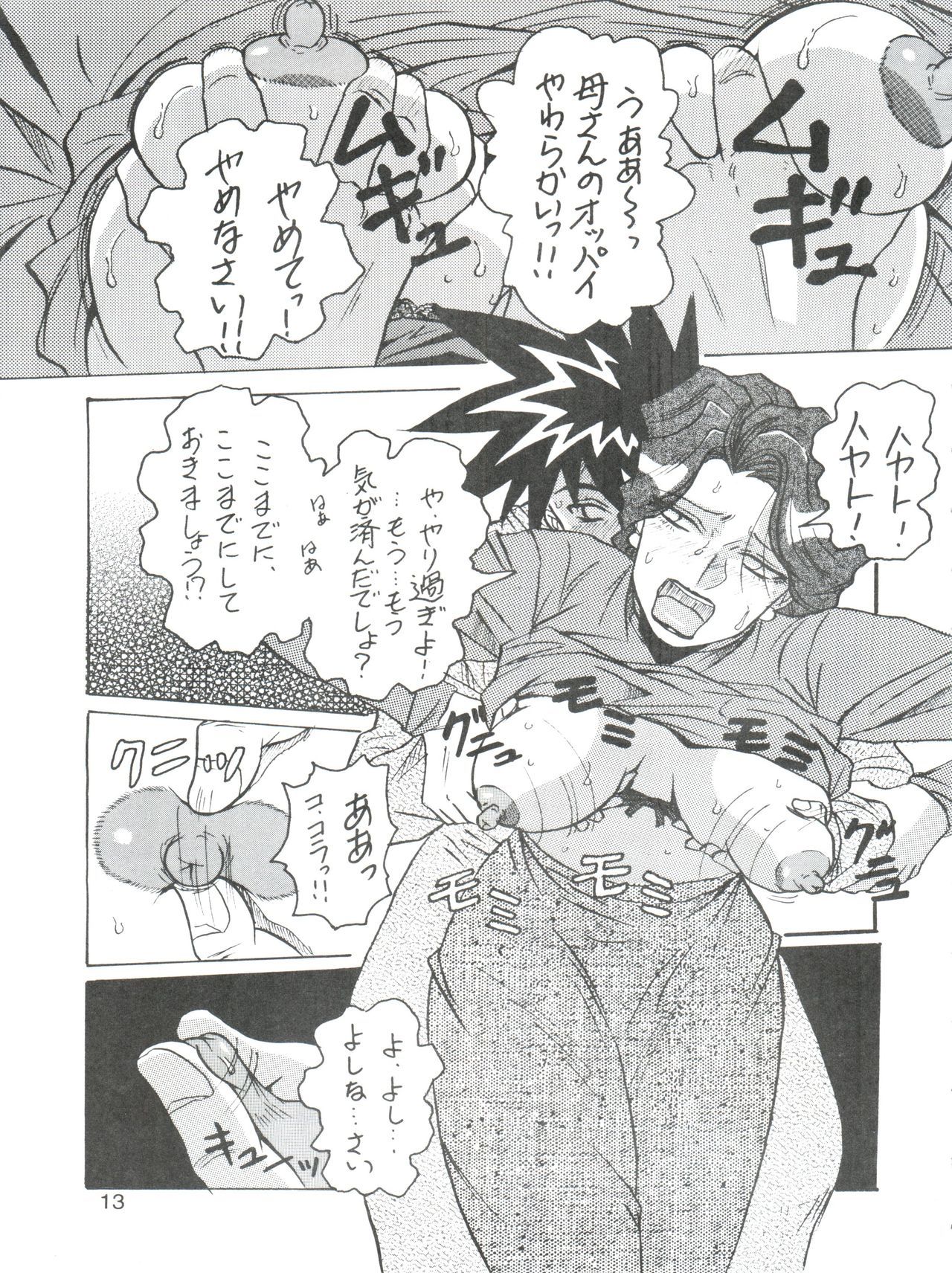 D.Q.爆弾Vol。 16