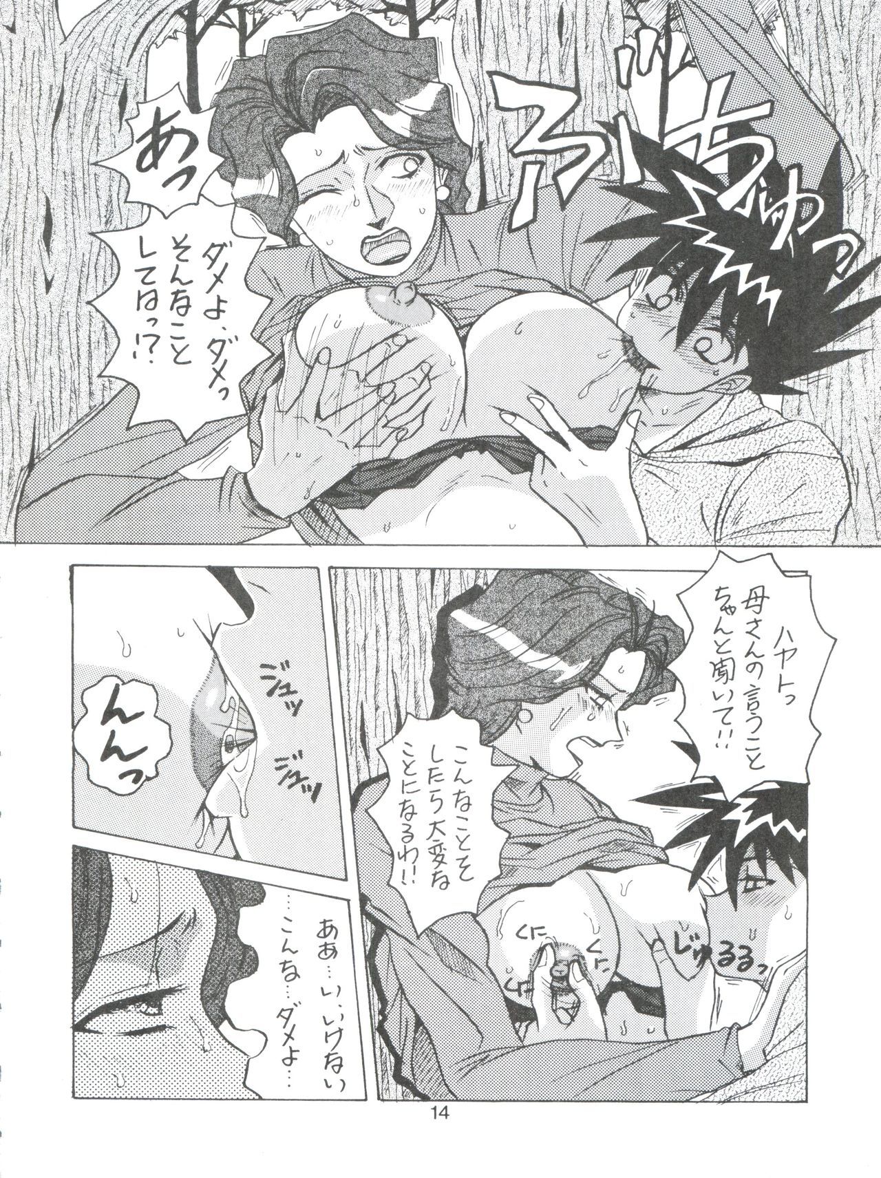 D.Q.爆弾Vol。 16