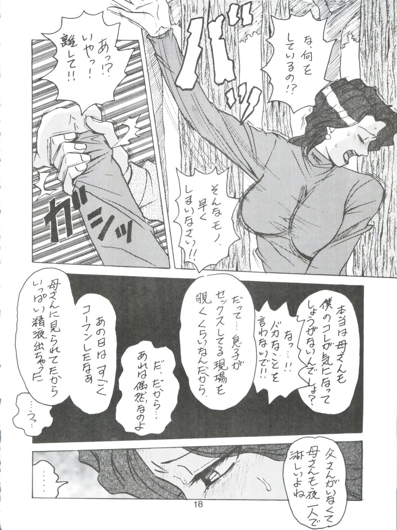 D.Q.爆弾Vol。 16