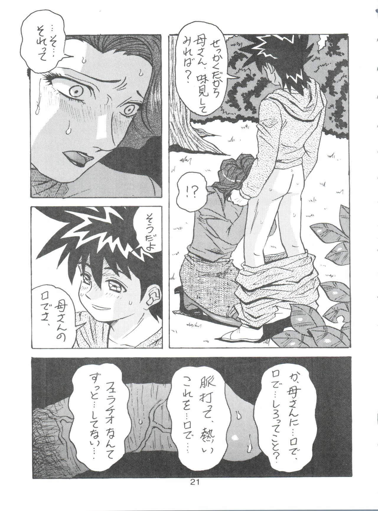 D.Q.爆弾Vol。 16