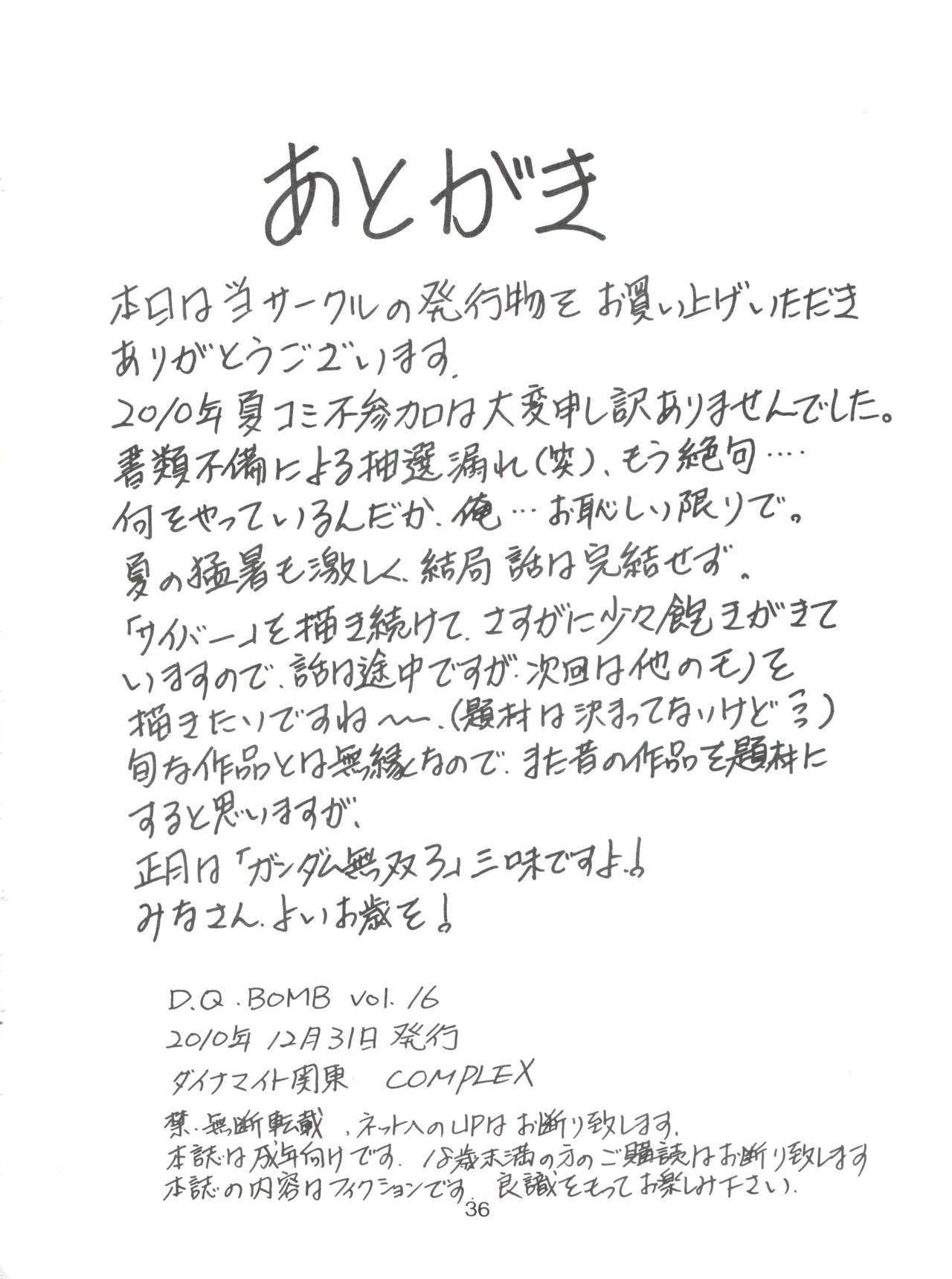 D.Q.爆弾Vol。 16