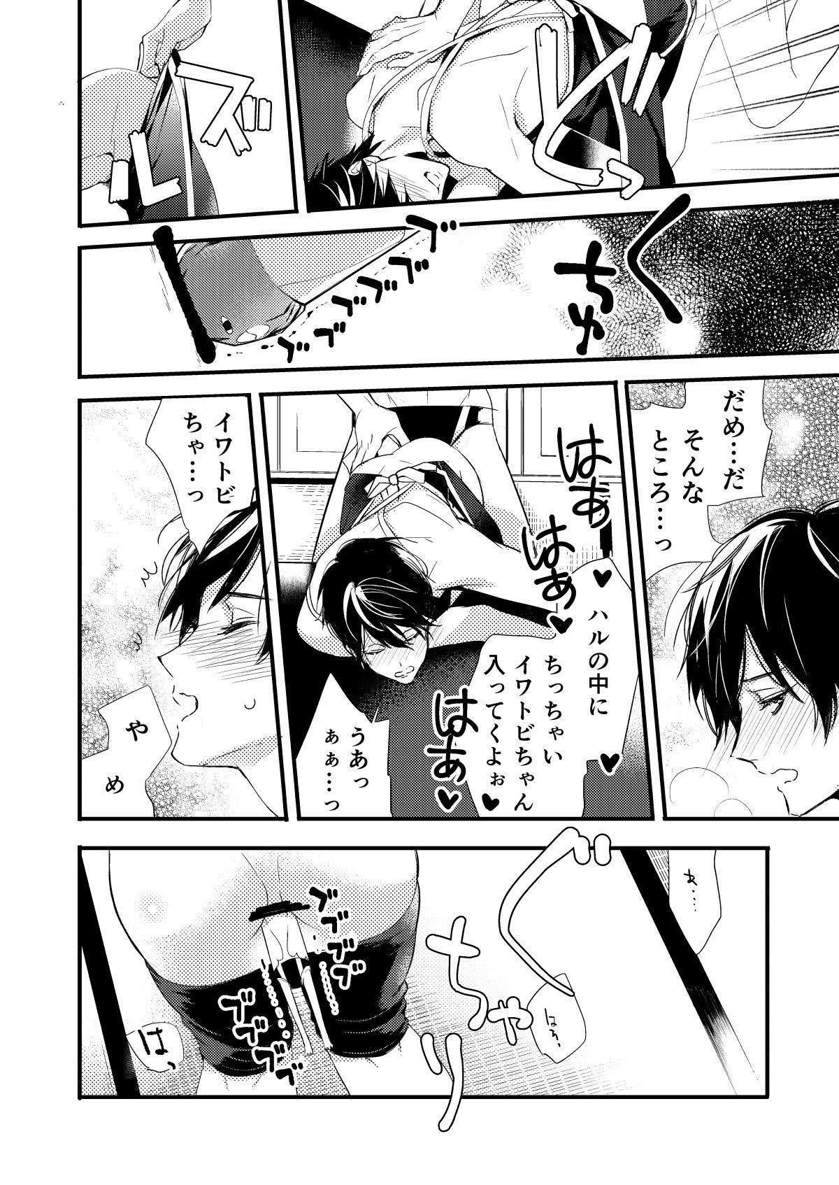 岩鳶ちゃんと！