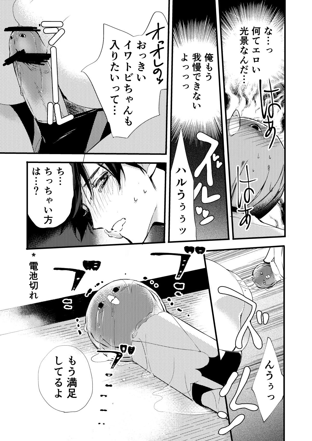岩鳶ちゃんと！