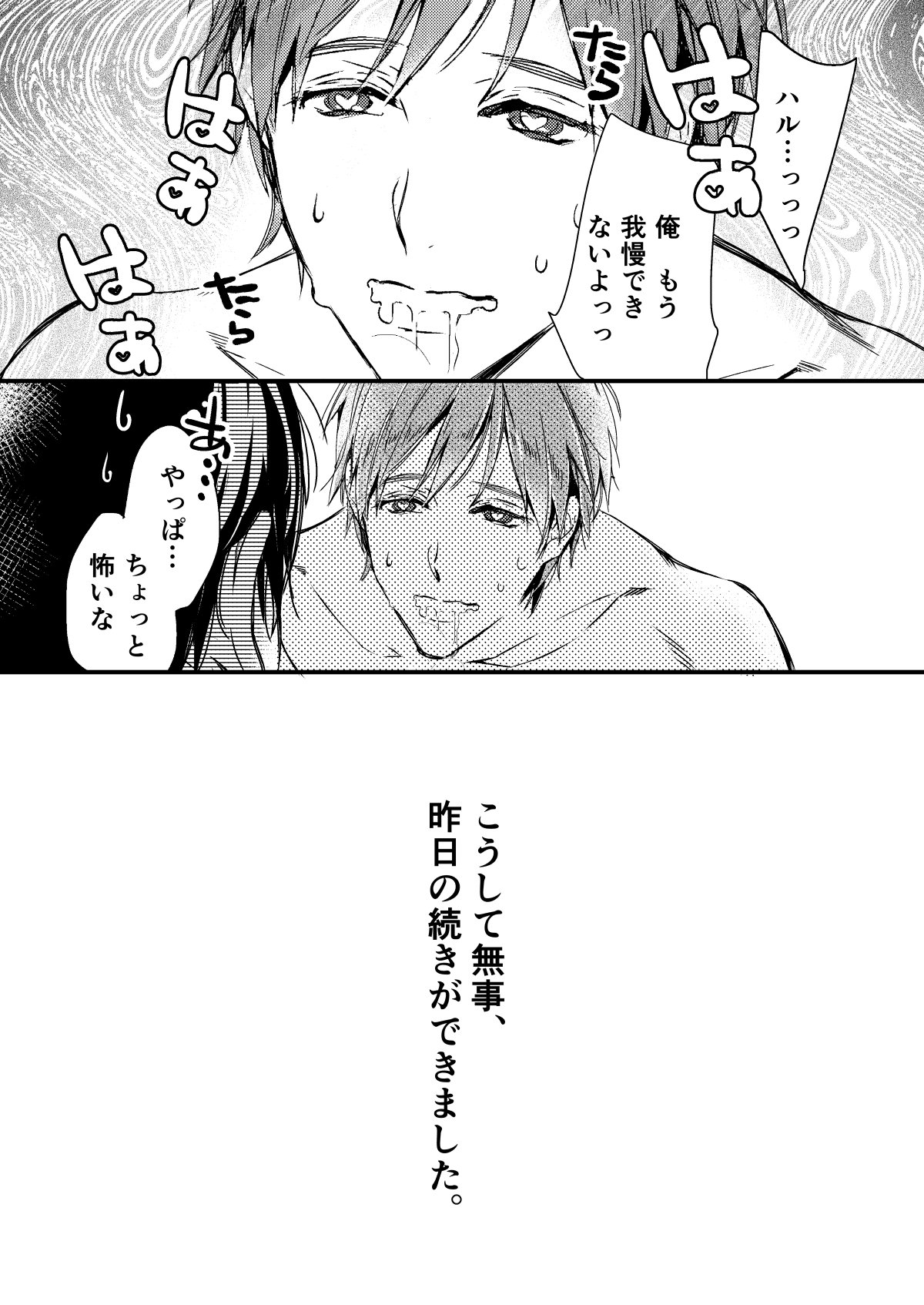岩鳶ちゃんと！