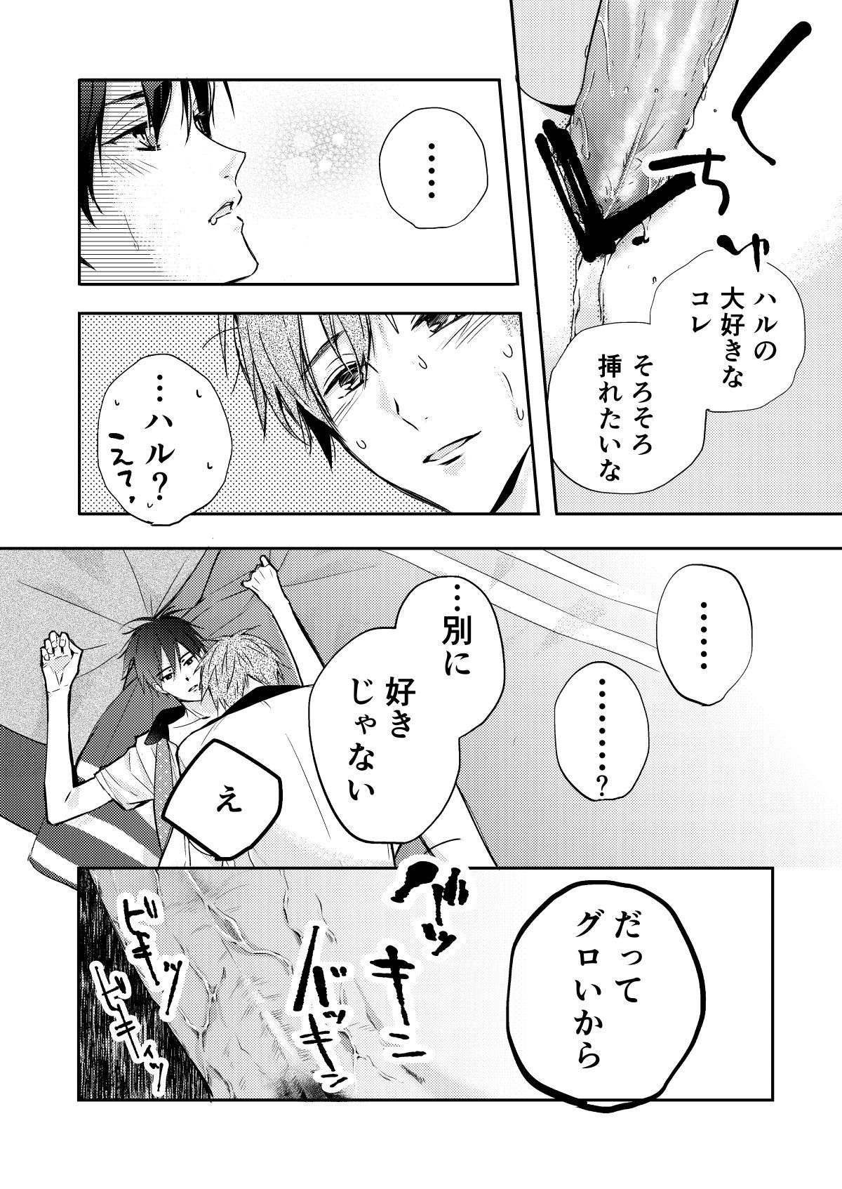 岩鳶ちゃんと！