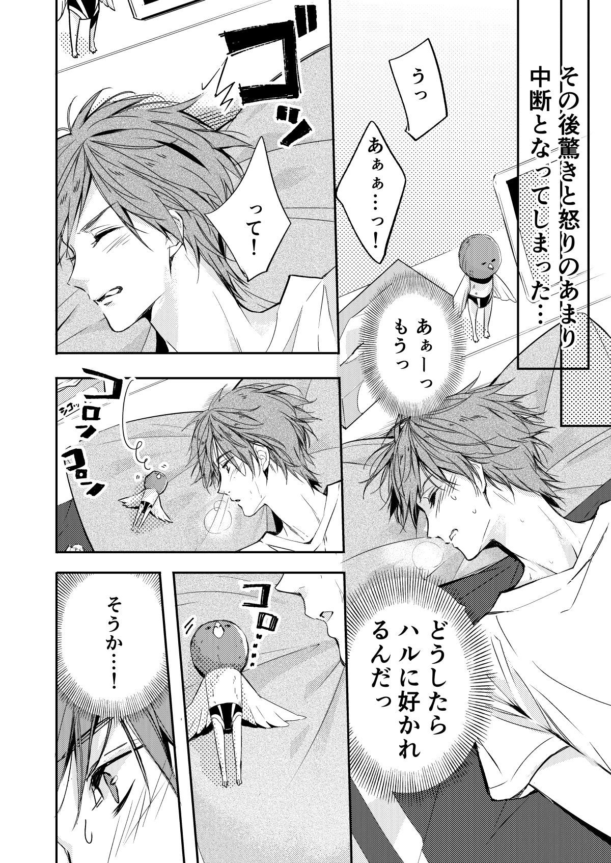 岩鳶ちゃんと！