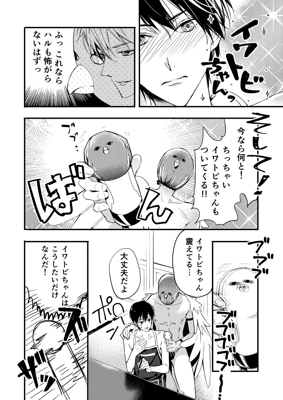 岩鳶ちゃんと！