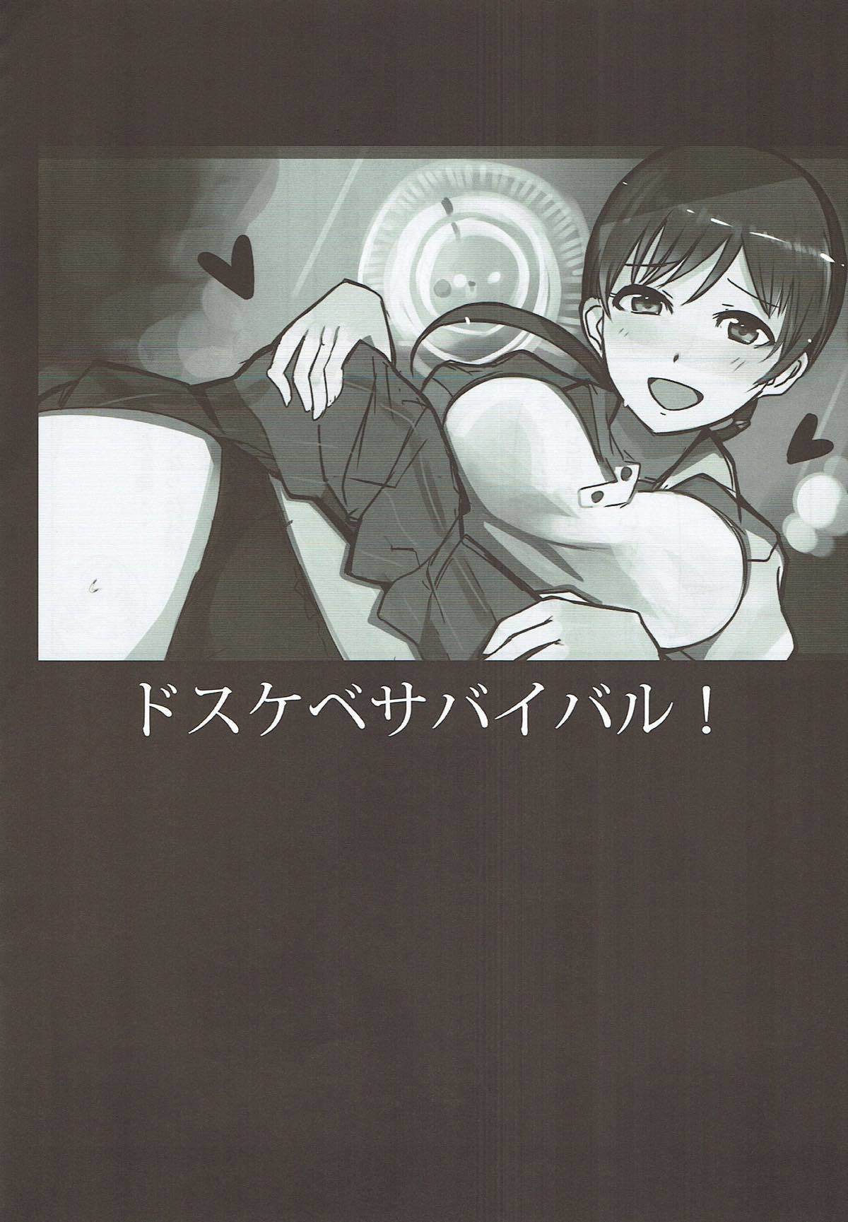 どすけべサバイバル！ Soushuuhen