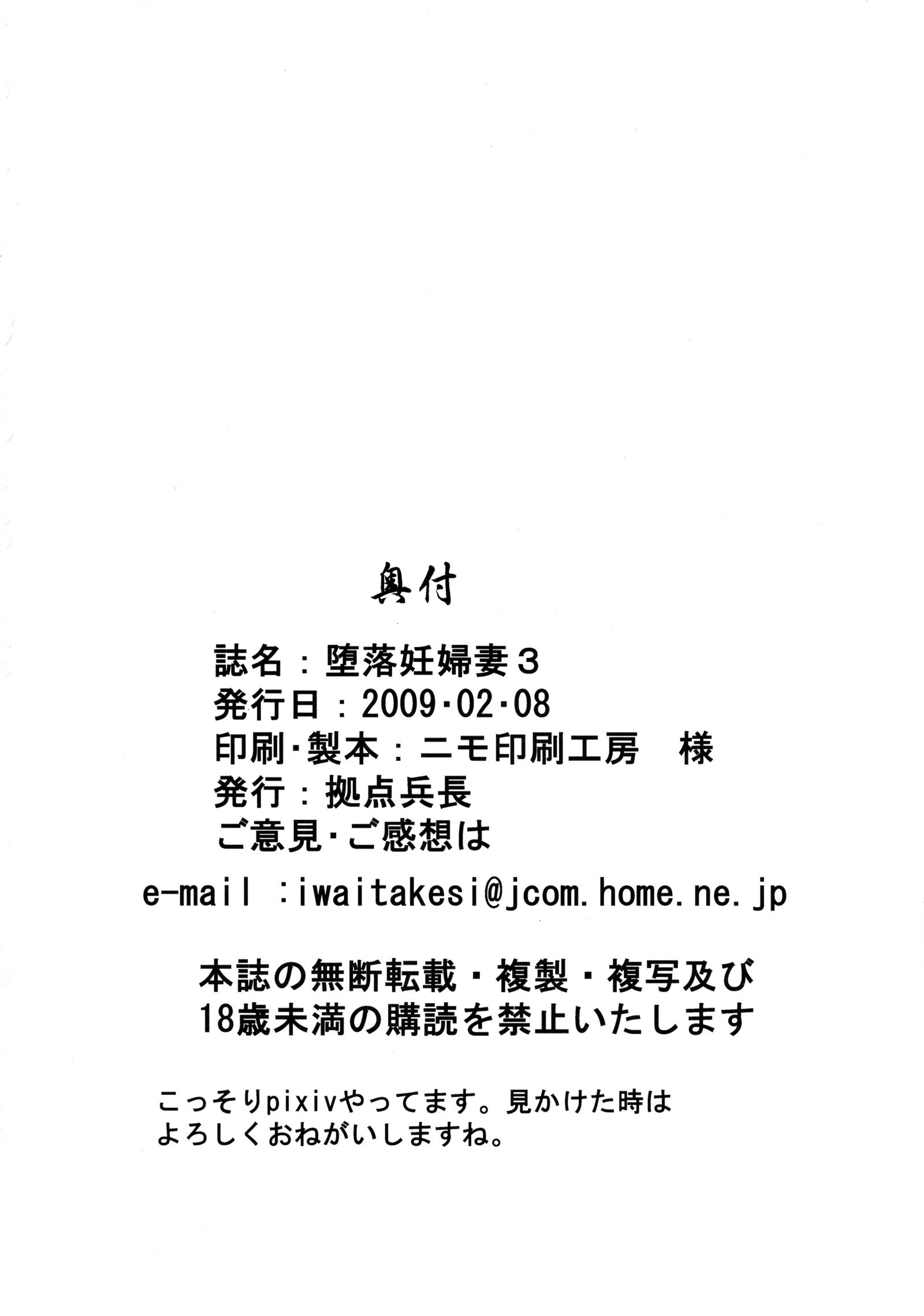 ダラクニンプツマ3