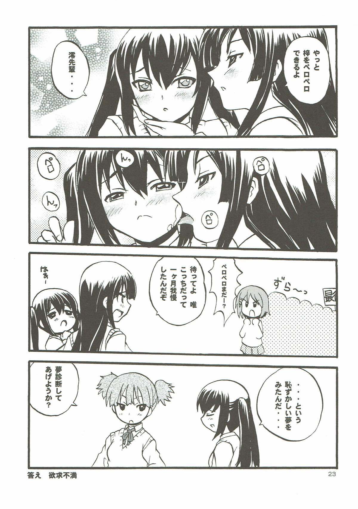 放課後バラエティ けいおん！