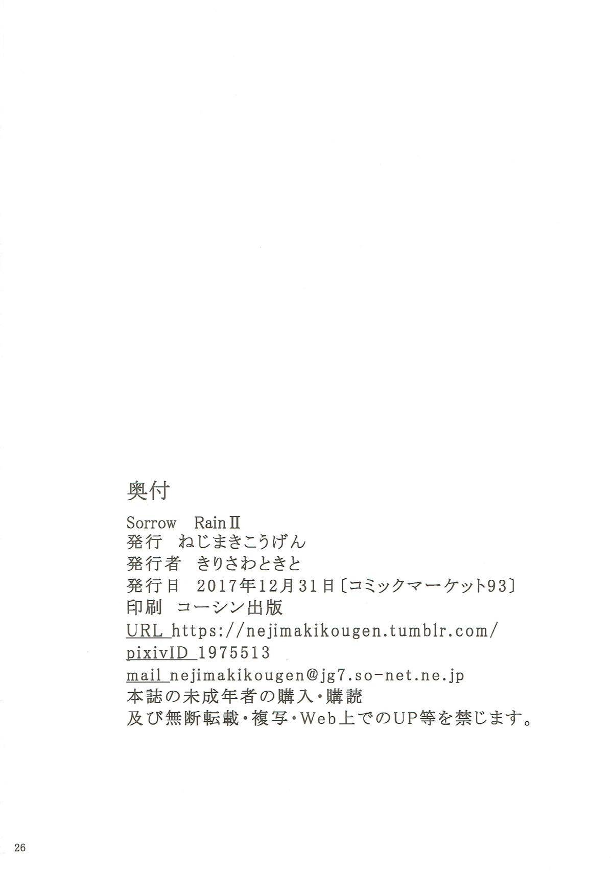 悲しみの雨ⅡD.C.-ダ・カーポ-