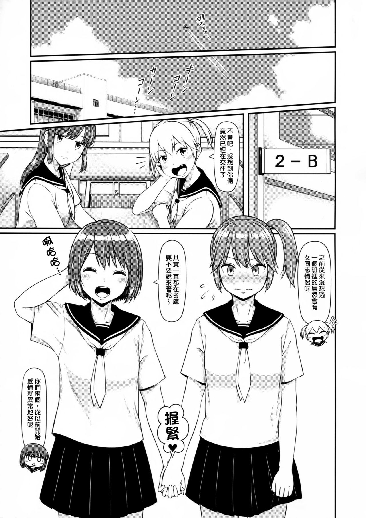 はせつするおんなのこ。 |排排中的女孩子。