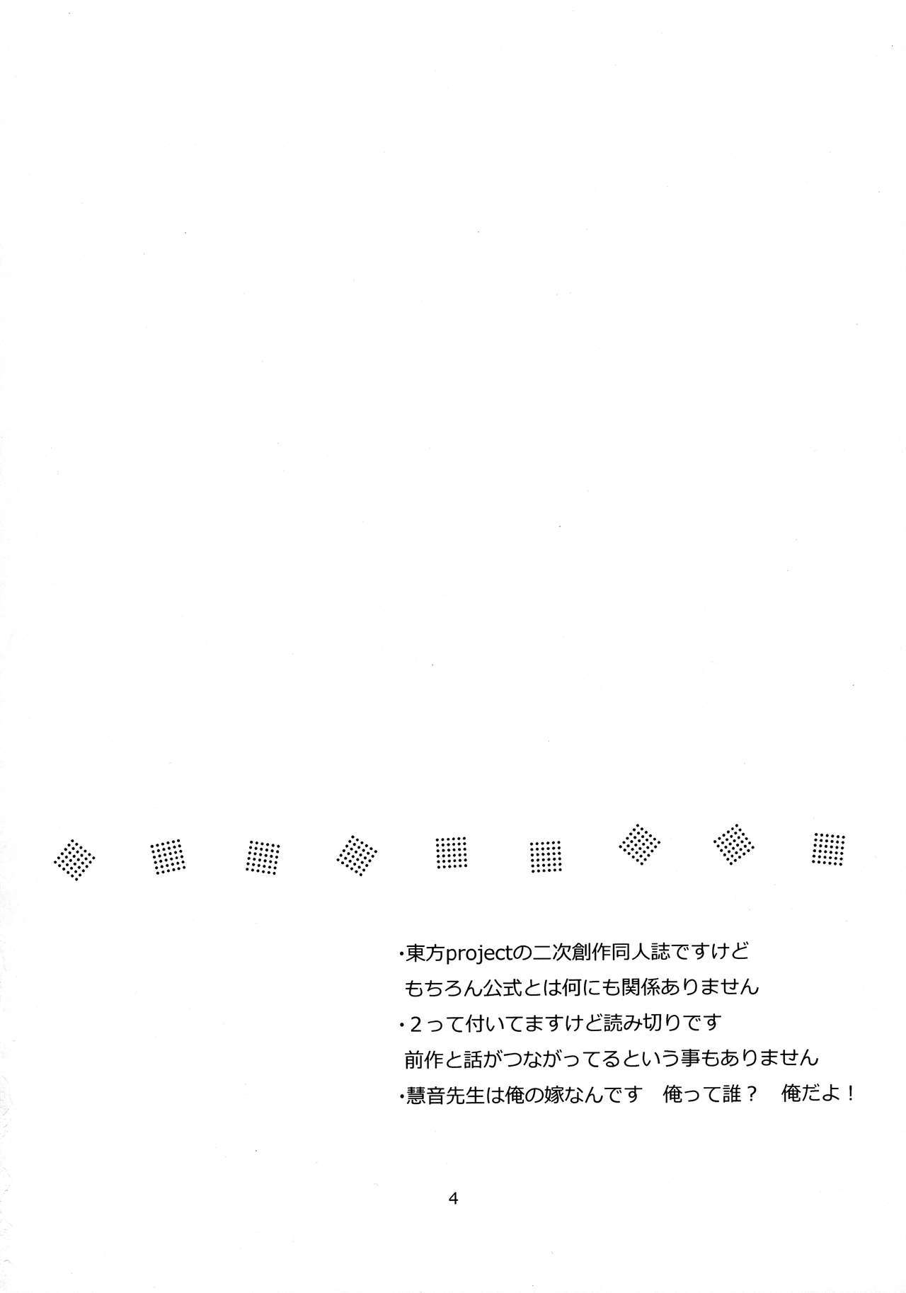 けいね先生は鉱石のよめ!! 2