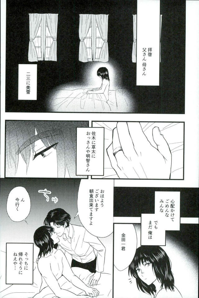 仮初の指輪 前編