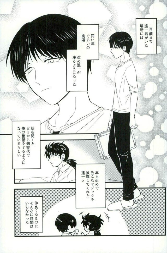 仮初の指輪 前編