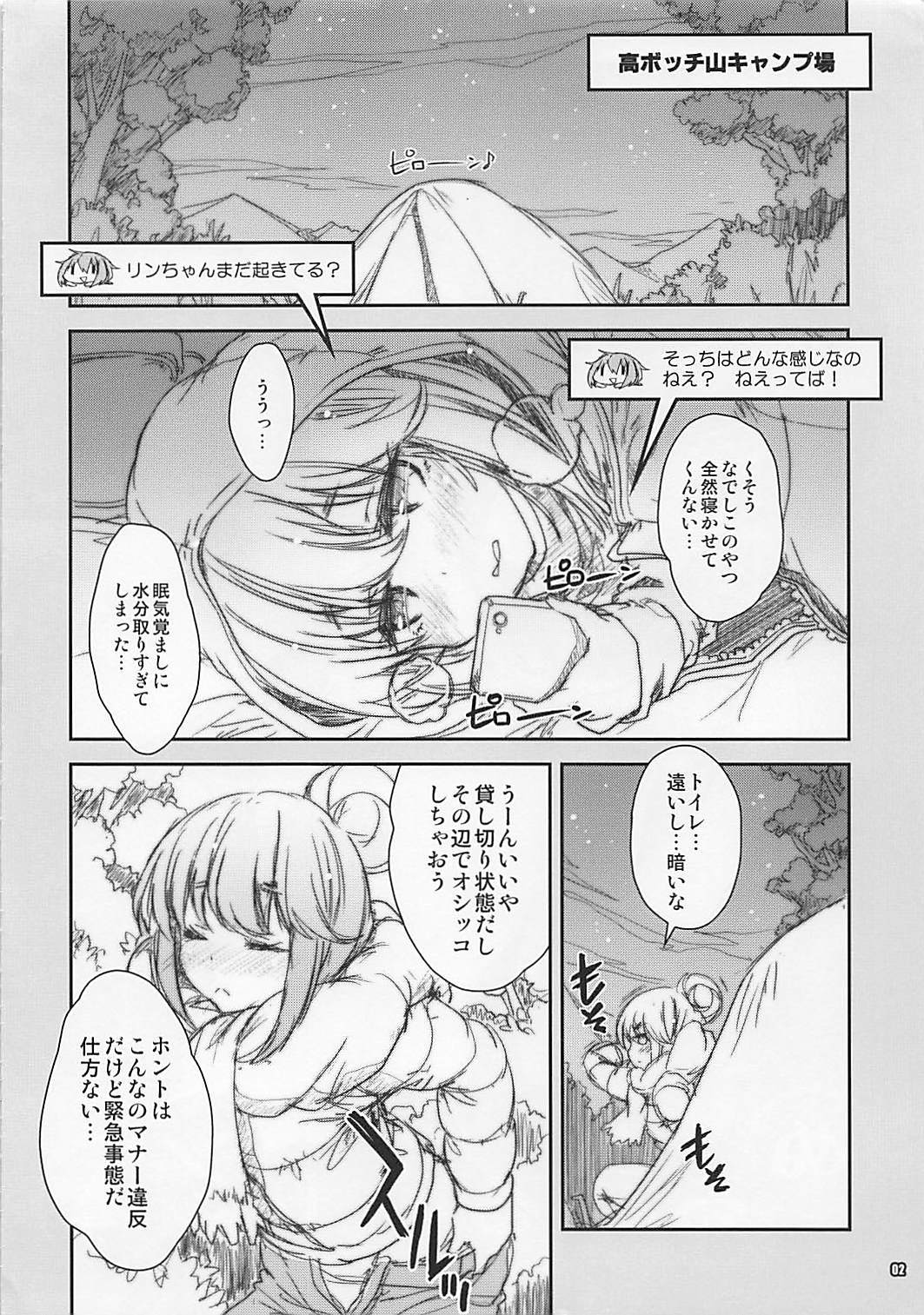 ヌルヌルキャンプ