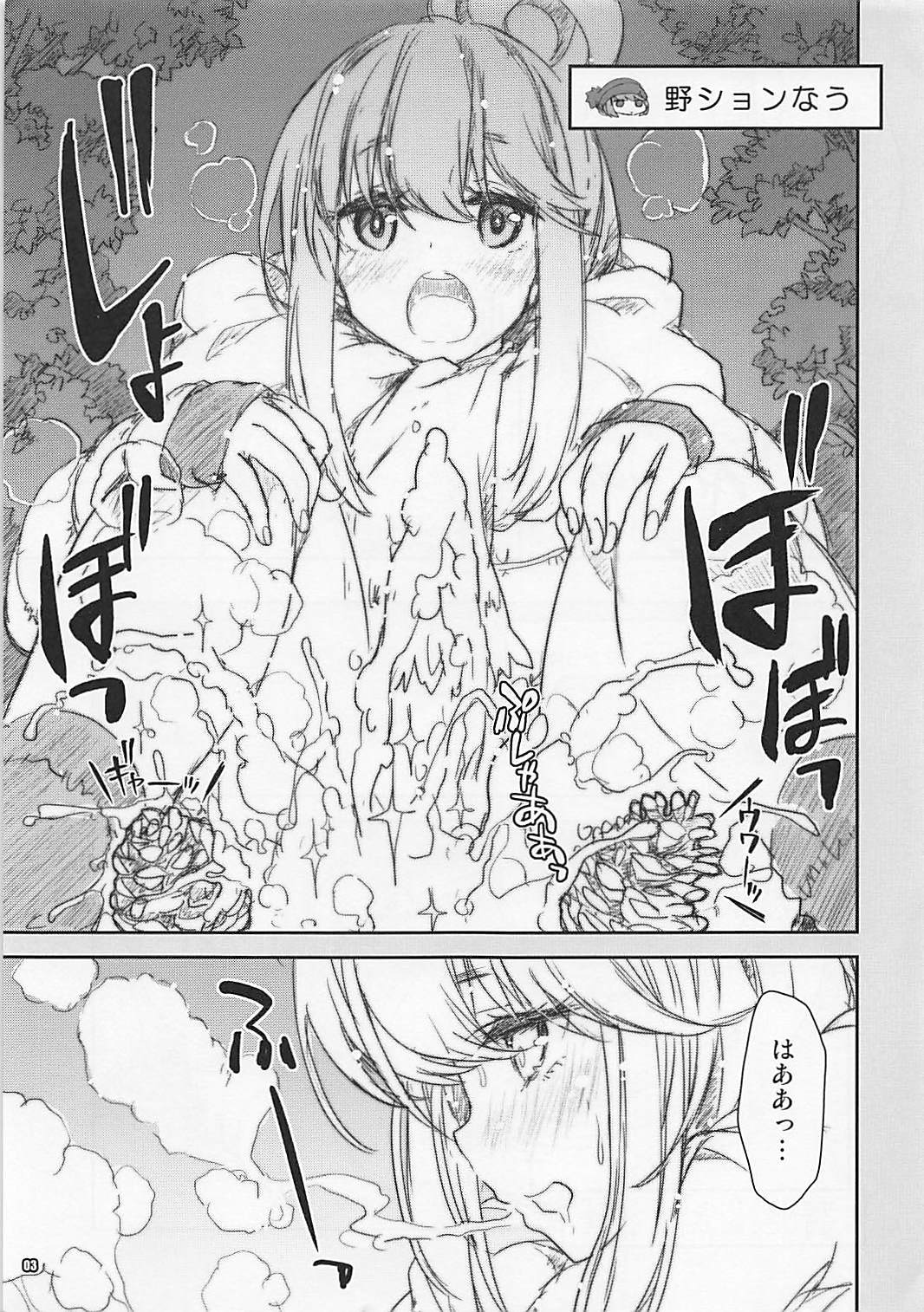 ヌルヌルキャンプ