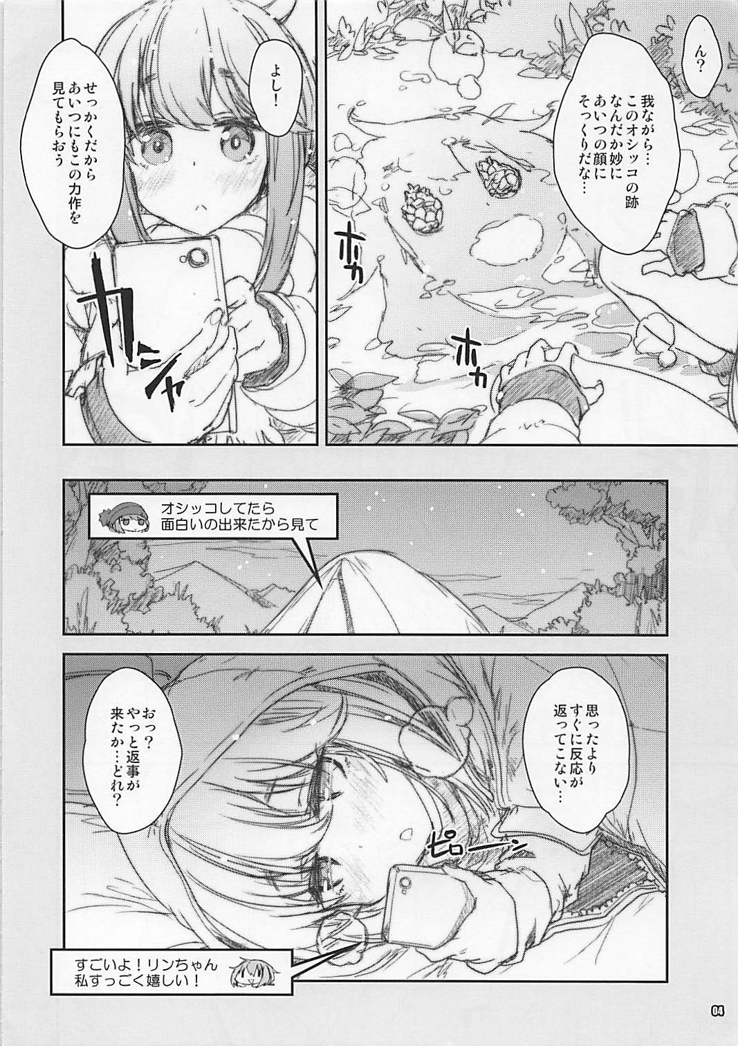 ヌルヌルキャンプ