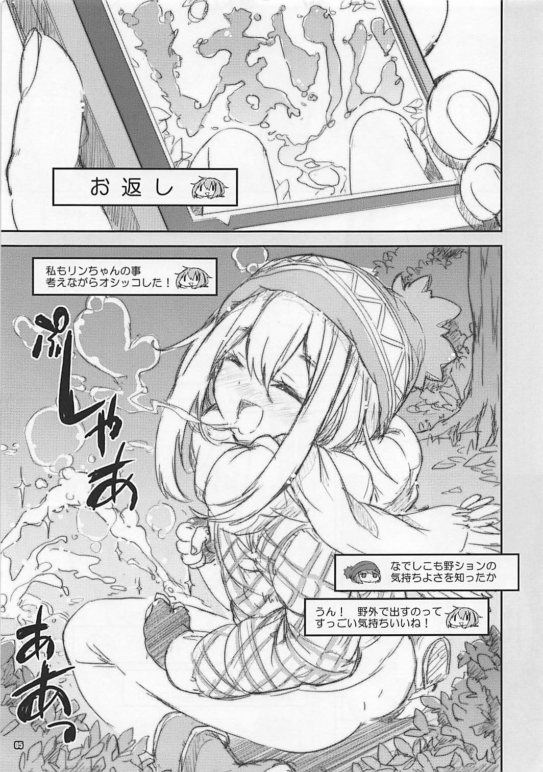 ヌルヌルキャンプ